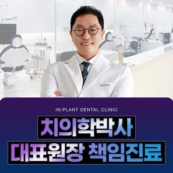 치의학박사 대표원장 책임진료