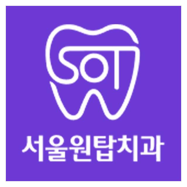 동대문 서울원탑치과를 소개합니다. 동대문구 제기동역 3분 거리