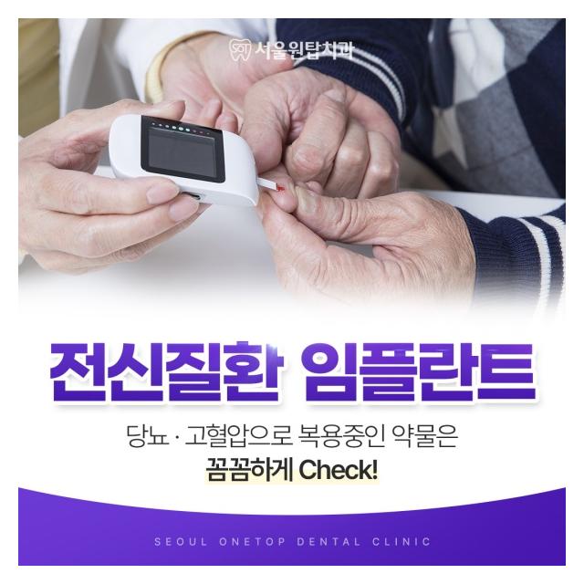 전신질환이 있어도 꼼꼼하게 진료하겠습니다.