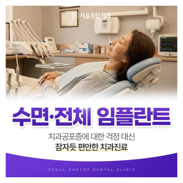 의식하진정 임플란트로 보다 통증완화, 무섭지 않게 진료합니다.